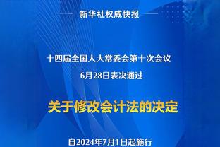 科尔：穆迪已经掉出了轮换 我没法给12个人都分到足够的时间